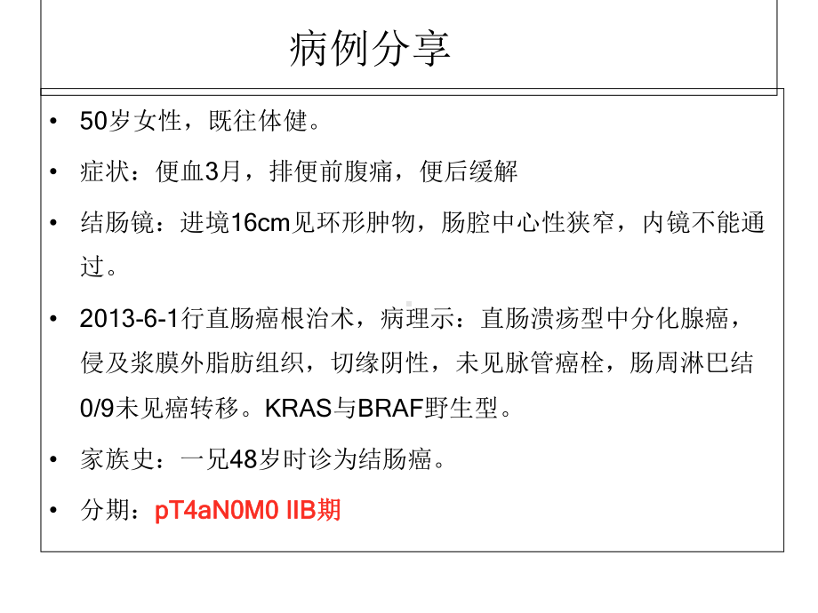 微卫星不稳定.ppt_第2页