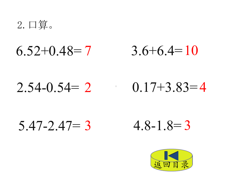 小学数学四年级下册(人教版)第6单元-3-整数加法运算定律推广到小数课件.pptx_第3页