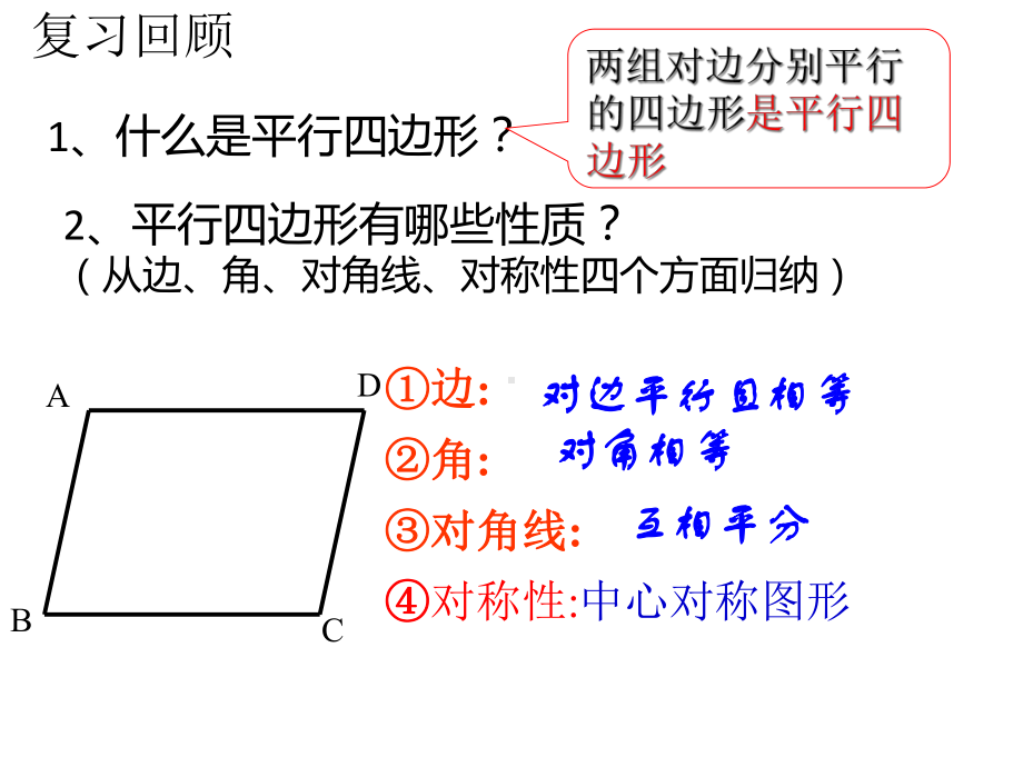 华东师大版八年级下册数学矩形的性质(公开课).pptx_第2页