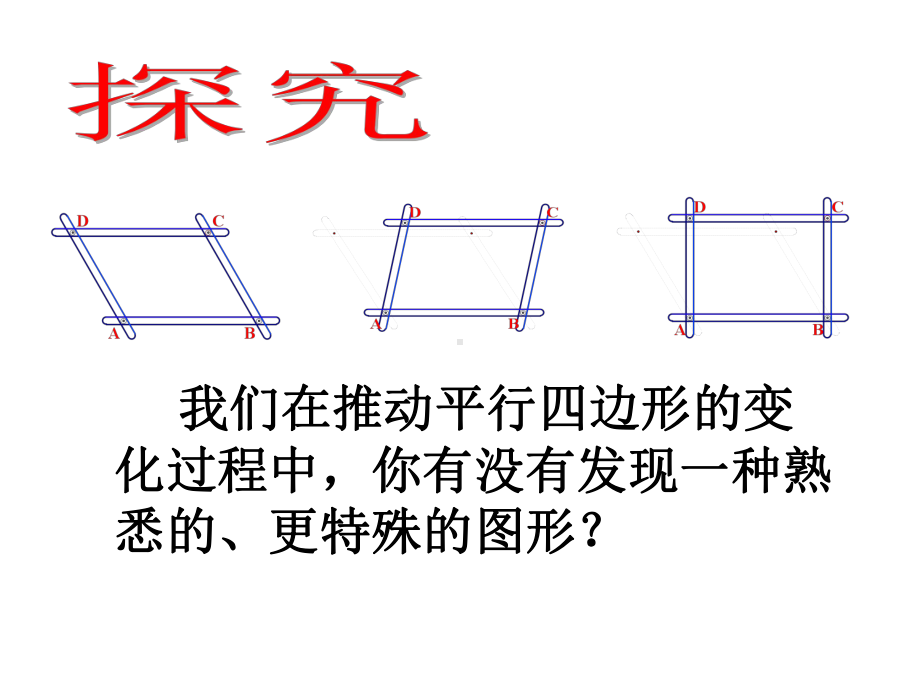 华东师大版八年级下册数学矩形的性质(公开课).pptx_第3页