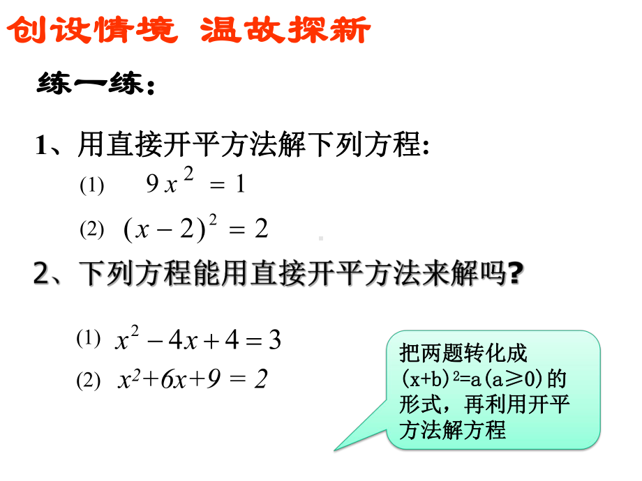 九年级数学上册第21章《配方法》第二课时参考课件(人教版).pptx_第2页