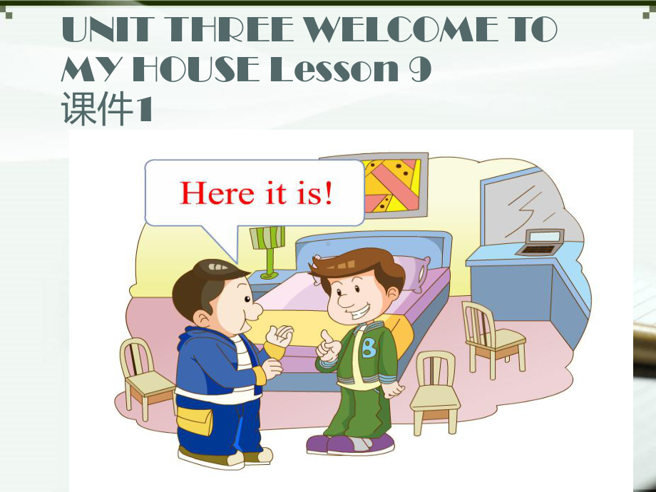 二年级下册英语课件UNITTHREEWELCOMETOMYHOUSELesson9(2)北京课改版.ppt-(课件无音视频)_第1页