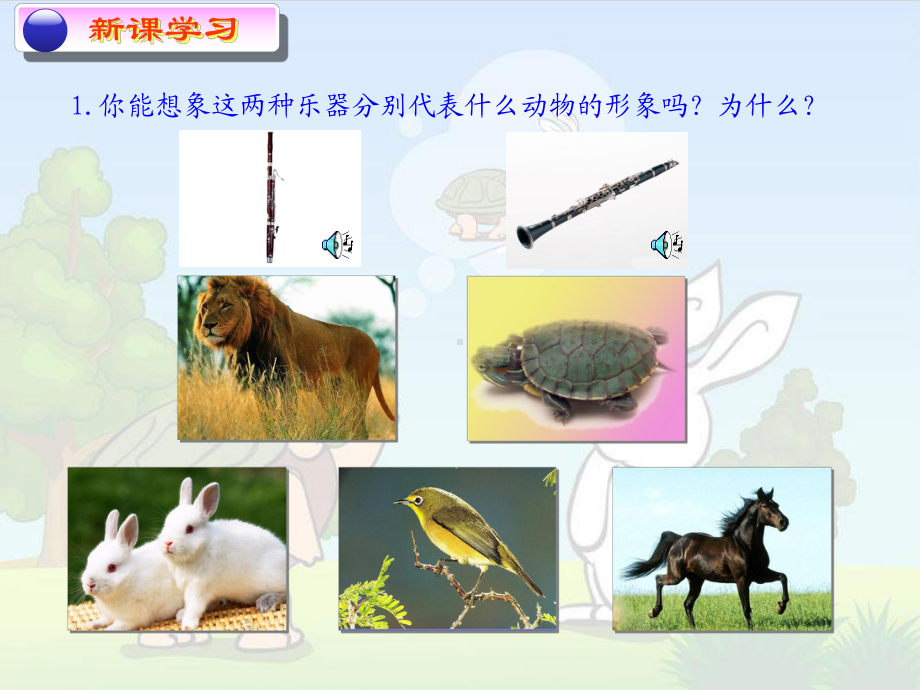 小学音乐龟兔赛跑课件.ppt_第3页