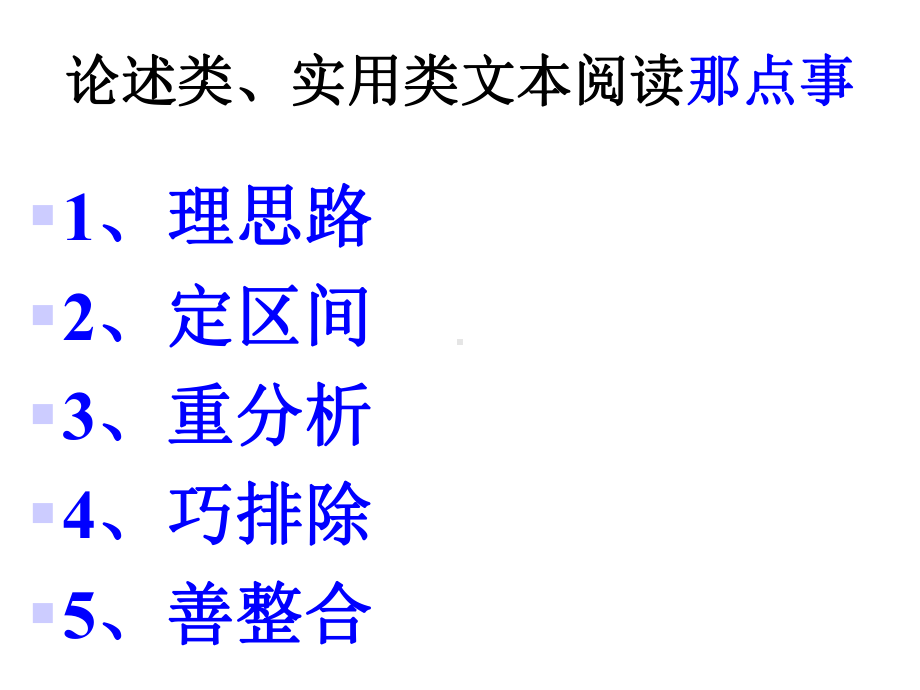 高三语文：讲评论述类、实用类文本阅读那点事课件.ppt_第2页