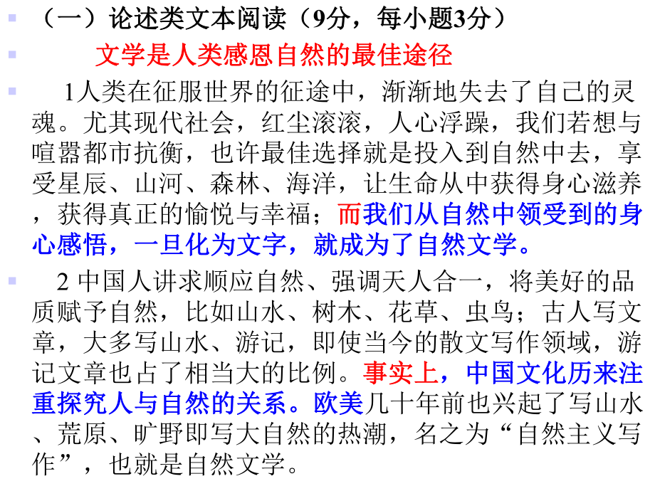 高三语文：讲评论述类、实用类文本阅读那点事课件.ppt_第3页