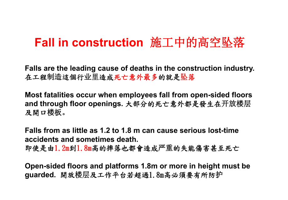 高处作业安全培训WorkingatheightEnCh课件.ppt_第3页