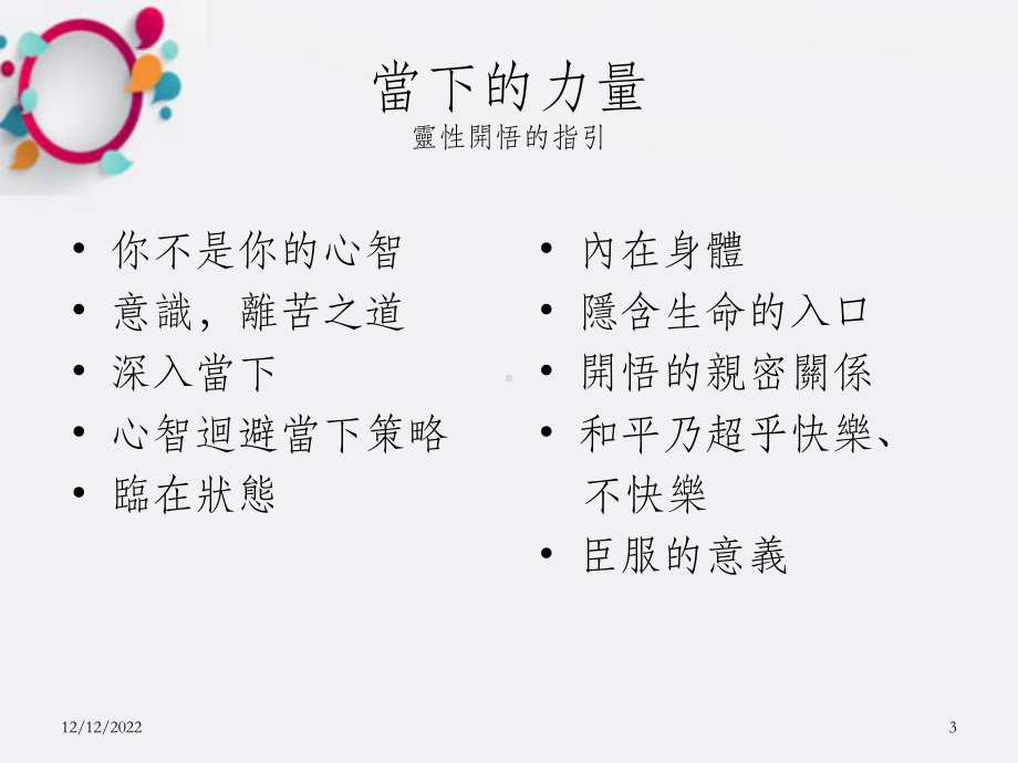 《当下的力量》课件-OK.ppt_第3页