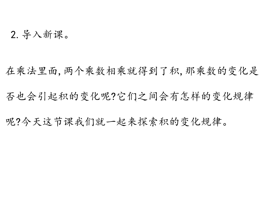 四年级下册数学课件3三位数乘两位数第3课时积的变化规律苏教版(共14张).pptx_第3页