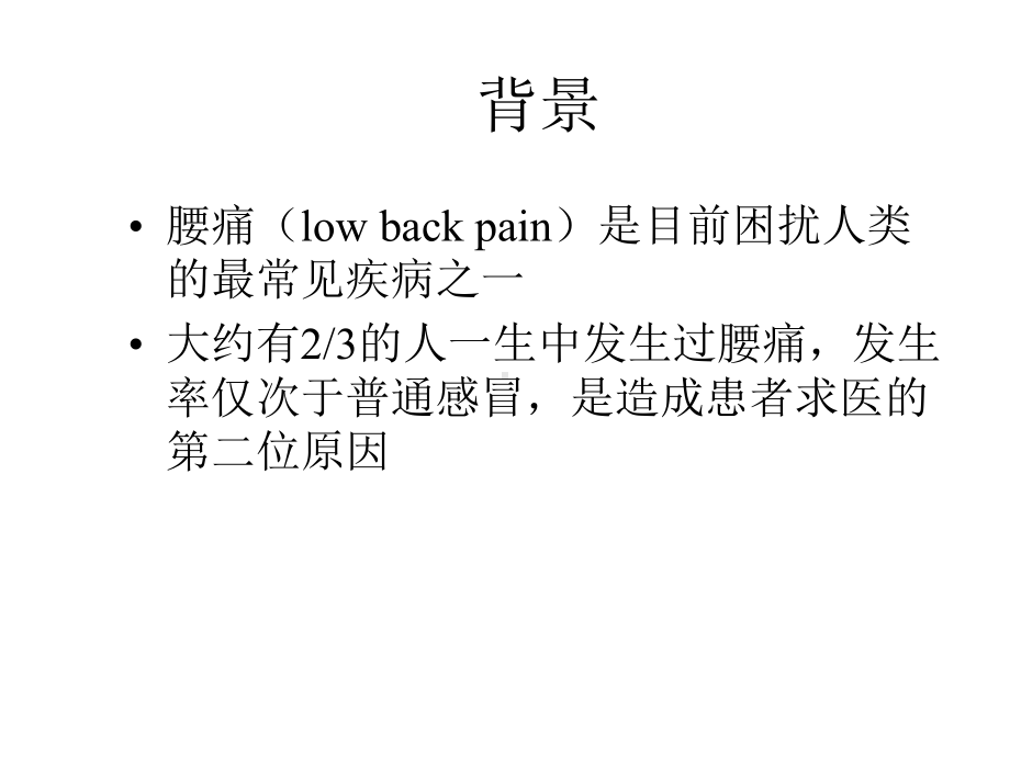 椎间盘源性腰痛课件.ppt_第2页