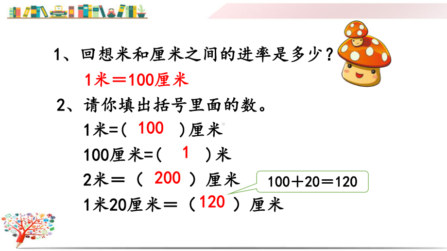 人教版三年级数学上册《31毫米的认识》课件.pptx_第3页