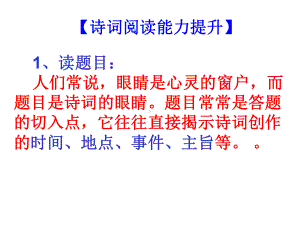 诗词赏析能力提升课件.ppt