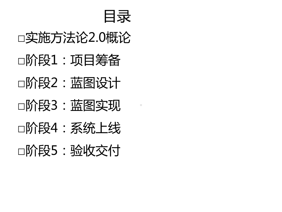 实施方法及项目管理常见问题.pptx_第3页