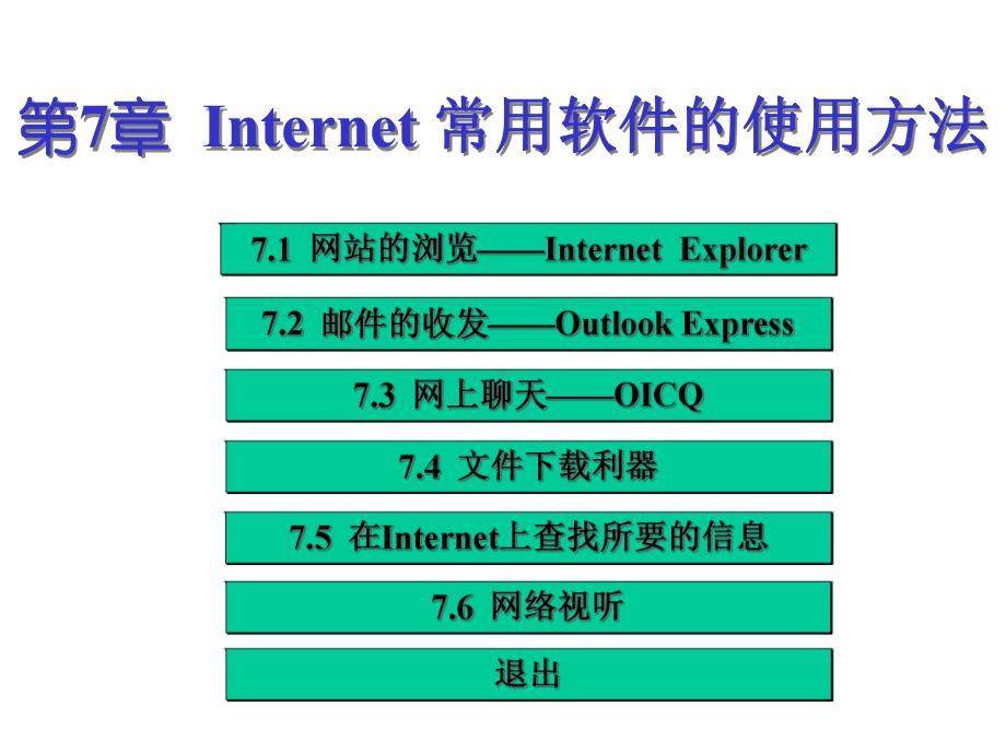 《计算机网络基础与Internet应用》电子教案第7章-PPT精选文档.ppt_第2页