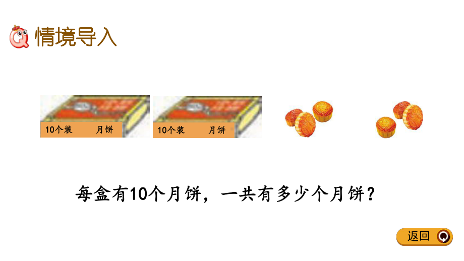 西师大版一年级数学下册课件两位数加一位数.pptx_第2页