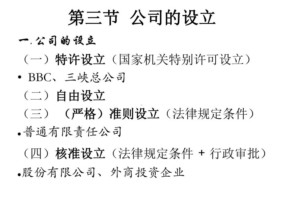 《经济法教学课件》第五章公司法二课件.ppt_第1页