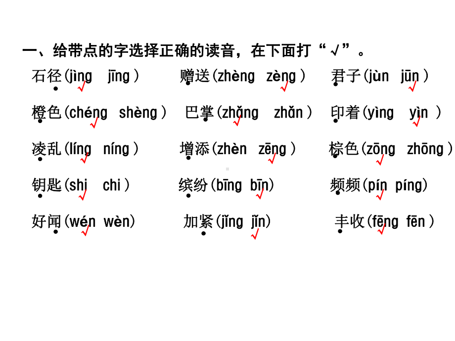 ppt课件-人教部编版三年级语文上册课件：第2单元复习.ppt_第2页