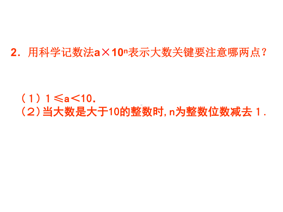 （整合）人教版七年级数学上册-1.5.3近似数-课件-(共16张PPT).ppt_第3页