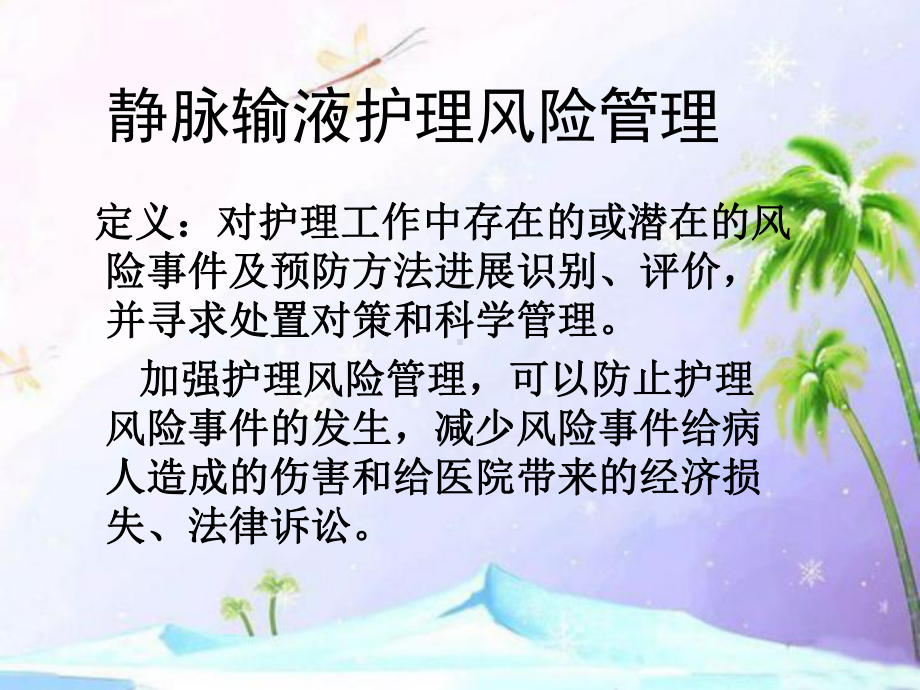 静脉输液护理管理课件.ppt_第3页