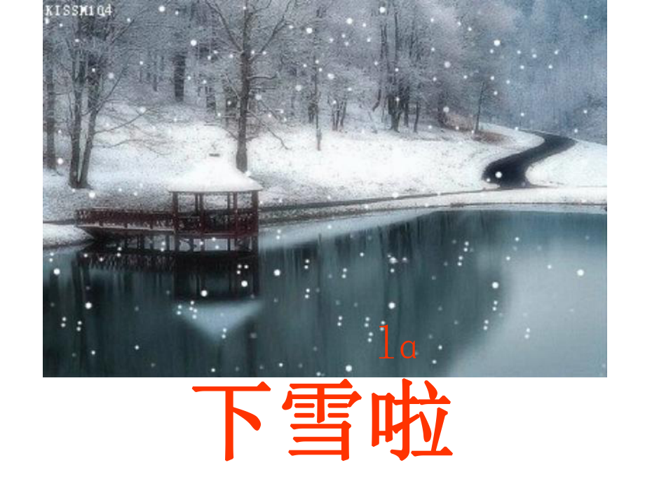 雪地里的小画家优秀课件.ppt_第1页