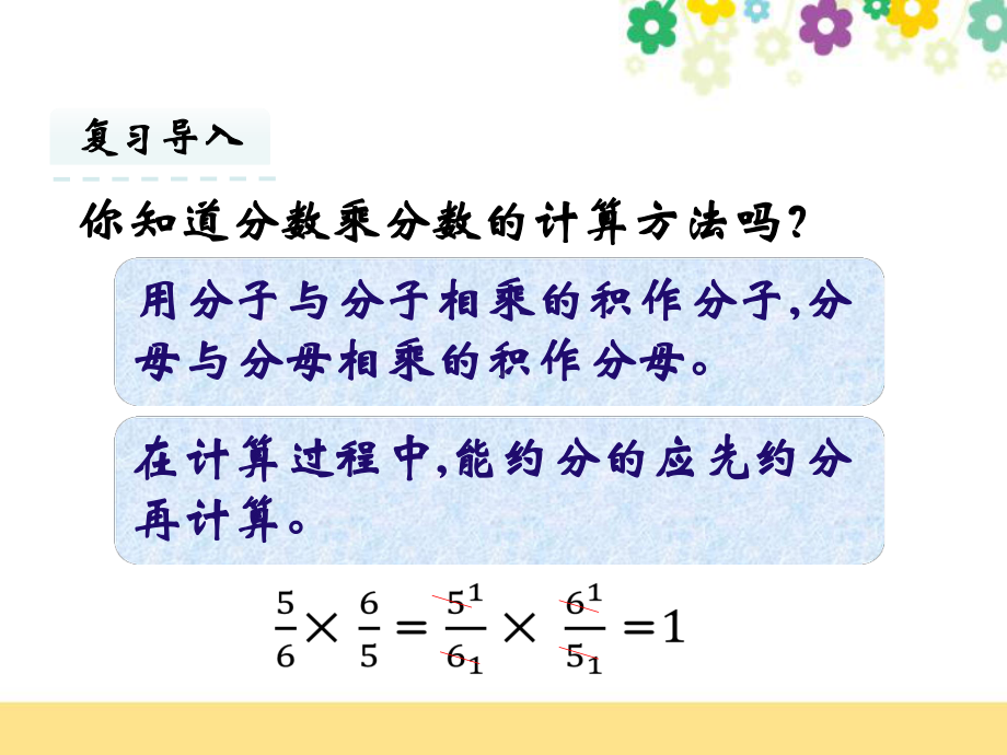 新北京课改版六年级数学上册《15倒数》优质课件.pptx_第3页