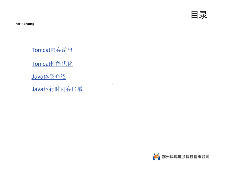 Tomcat优化JVM运行时内存区域.ppt_第2页