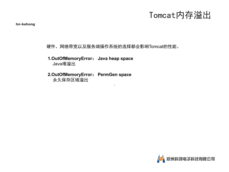 Tomcat优化JVM运行时内存区域.ppt_第3页