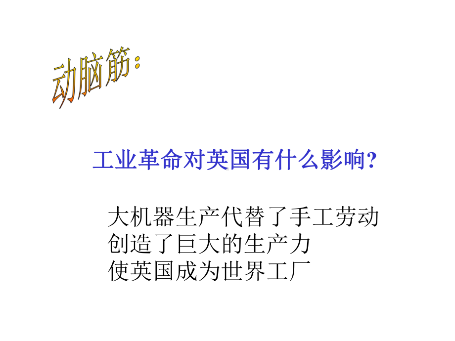 国际工人运动和马克思主义的诞生PPT教学课件.ppt_第3页