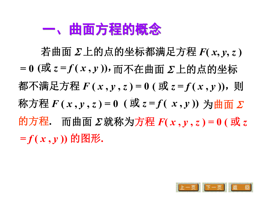 高等数学第六节二次曲面和空间曲线课件.ppt_第2页