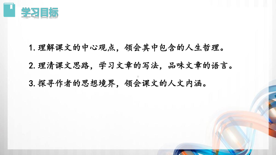 人教版八年级语文上册16《散文二篇》课件(同名2281).pptx_第3页