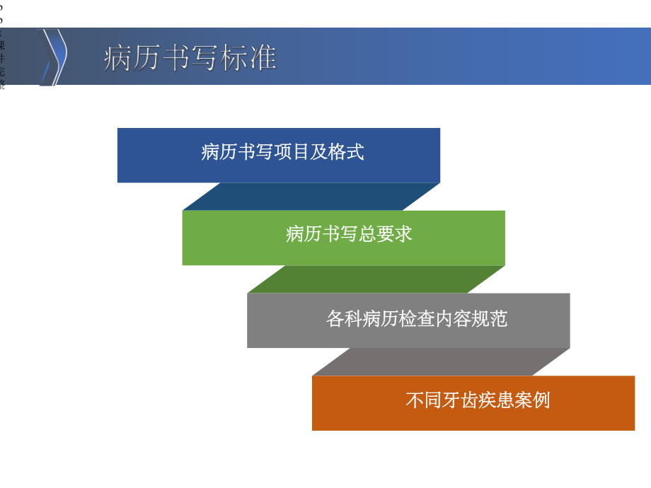 口腔病历书写标准.ppt_第2页