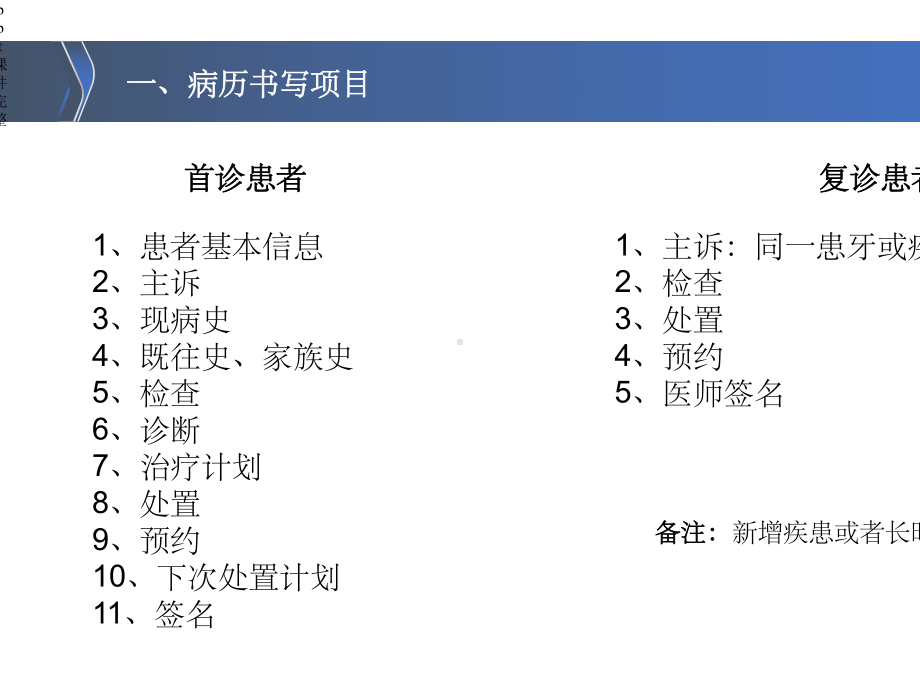 口腔病历书写标准.ppt_第3页