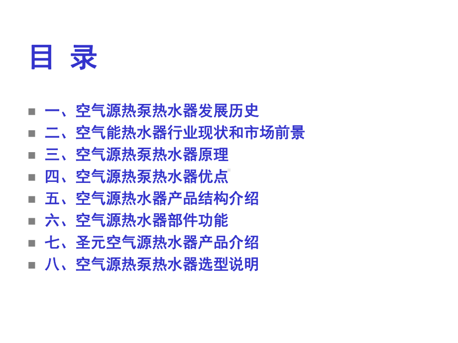 空气能热泵基础培训课件.ppt_第3页