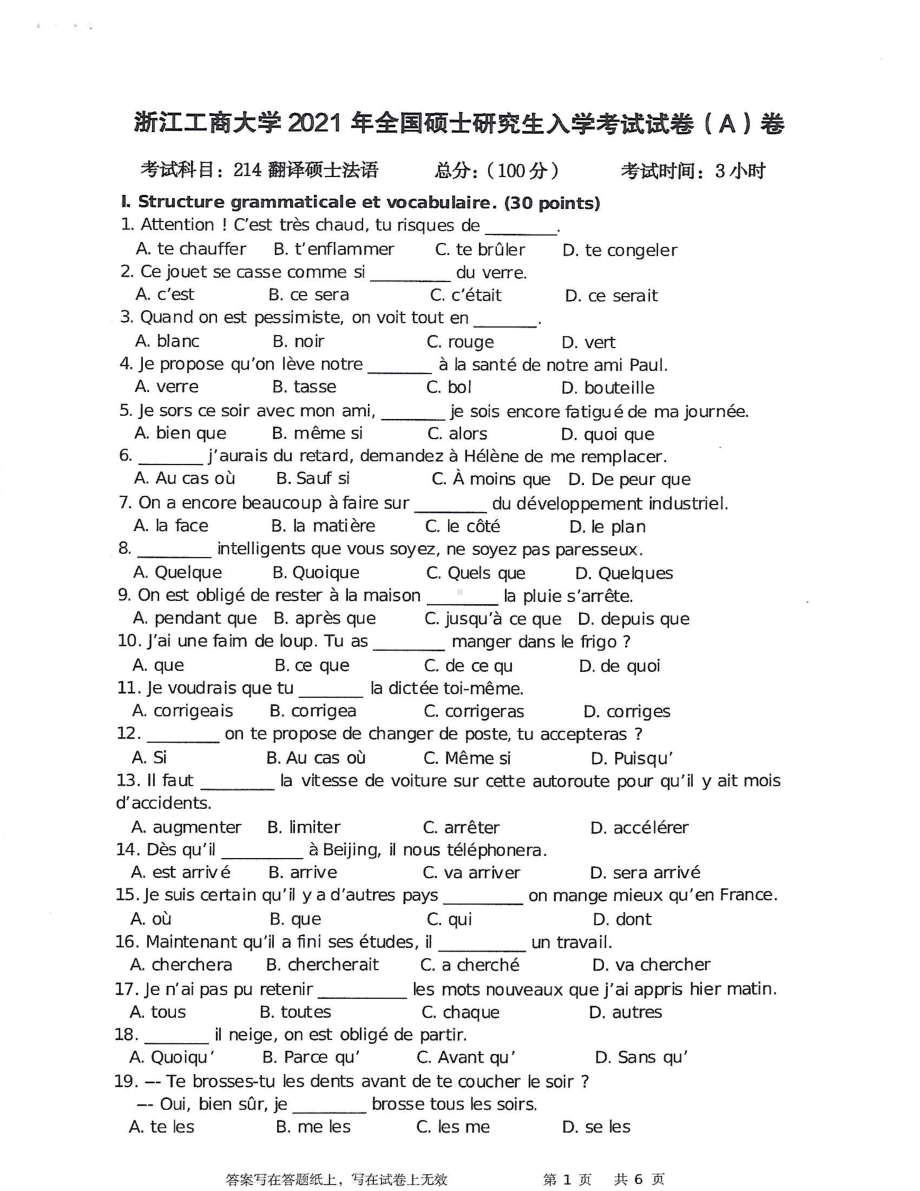 2021年浙江工商大学硕士考研真题214翻译硕士法语.pdf_第1页