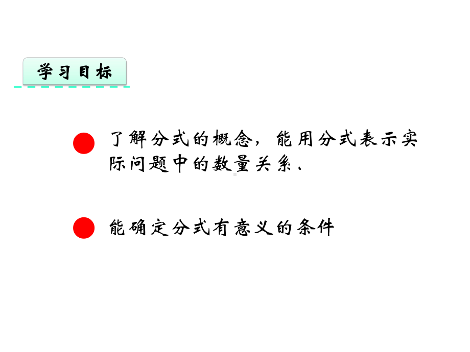 《从分数到分式》课件.pptx_第2页