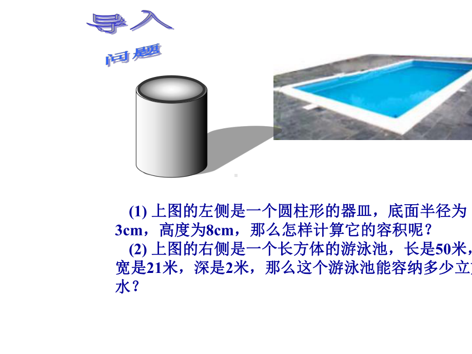 人教版中职数学(基础模块)下册94《多面体与旋转体》课件2.ppt_第2页