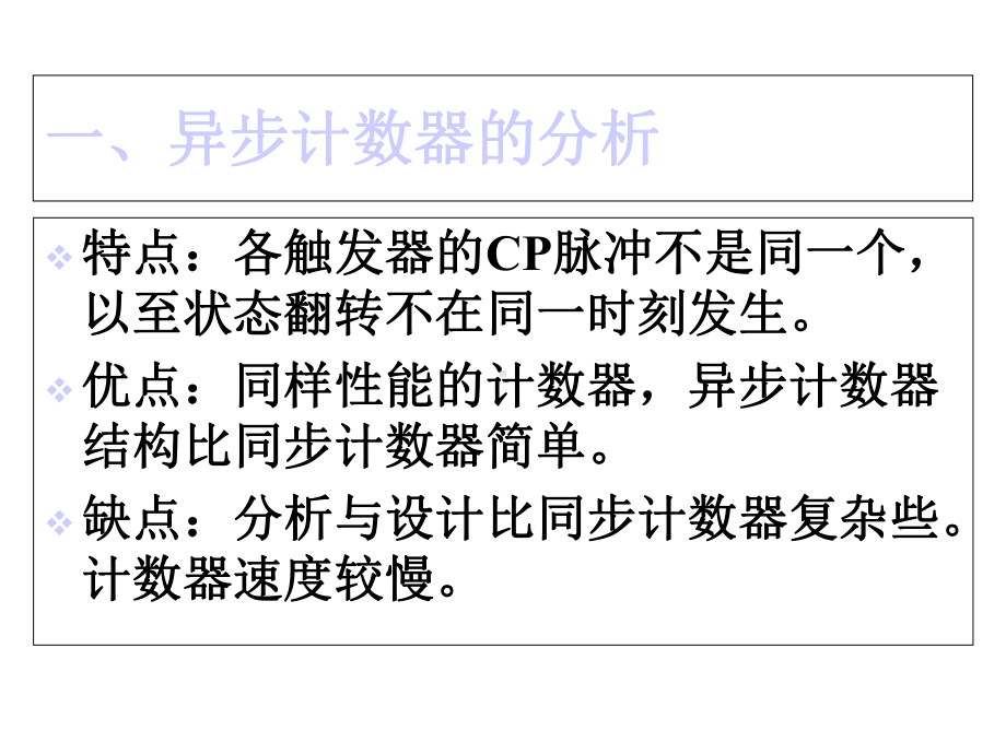 数字电路与逻辑设计第6章4课件.ppt_第2页