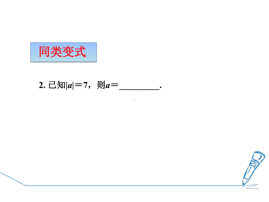 专训有理数中六种易错类型-公开课精品课件.ppt_第3页