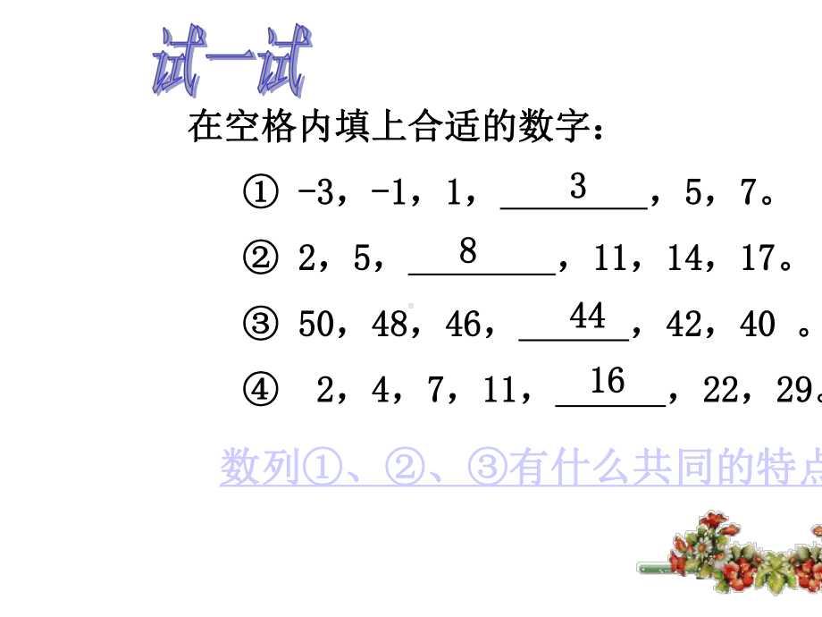 人教版中职数学(基础模块)下册62《等差数列》课件3.ppt_第2页