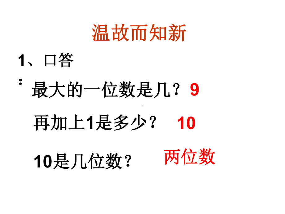 二年级下册数学认识千以内的数苏教版-2.ppt_第2页