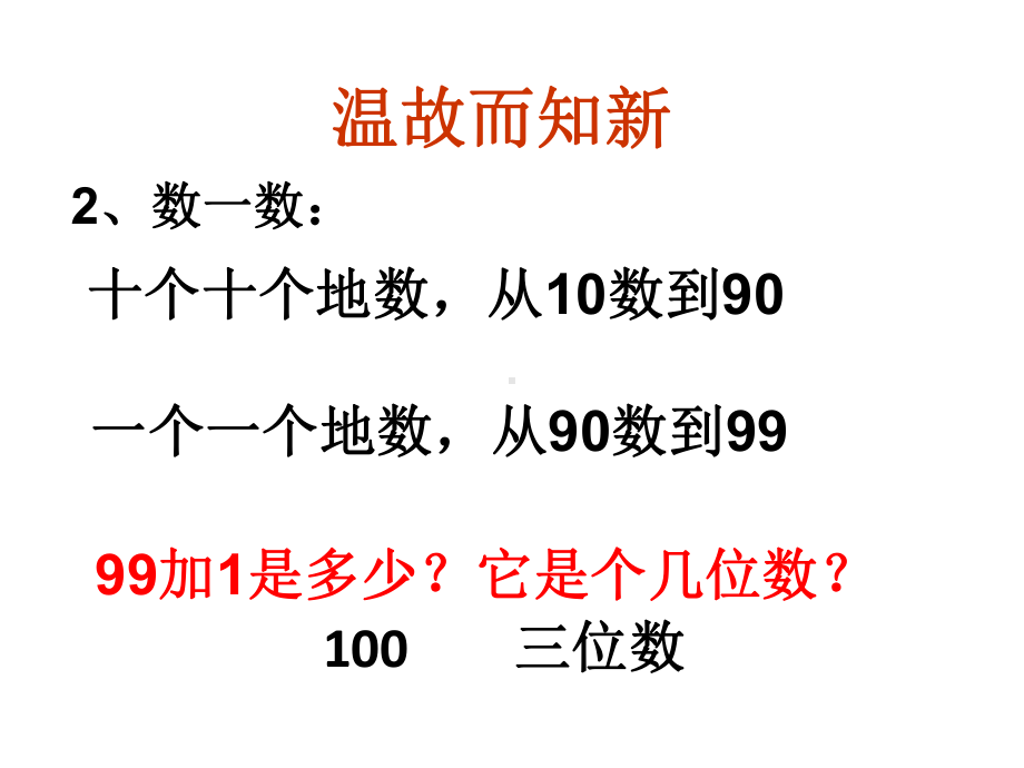 二年级下册数学认识千以内的数苏教版-2.ppt_第3页