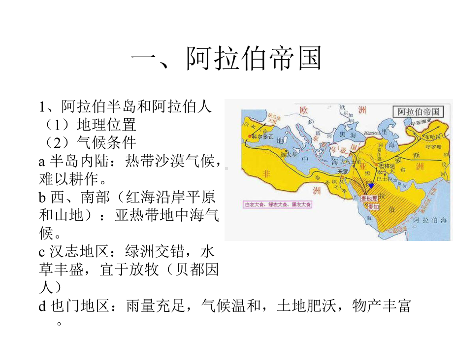 高中历史统编版必修中外历史纲要下第4课中古时期的亚洲(共22张)课件.pptx_第2页