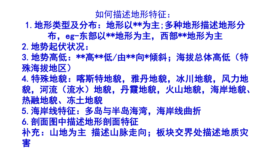 高中地理综合题答题思路2020年课件.pptx_第2页