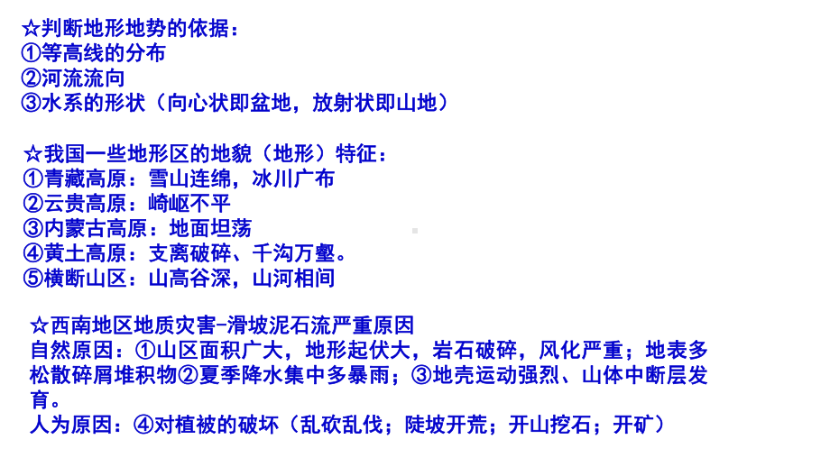 高中地理综合题答题思路2020年课件.pptx_第3页