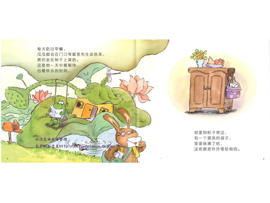 幼儿园《山丘上的约会》优质课件.ppt_第3页