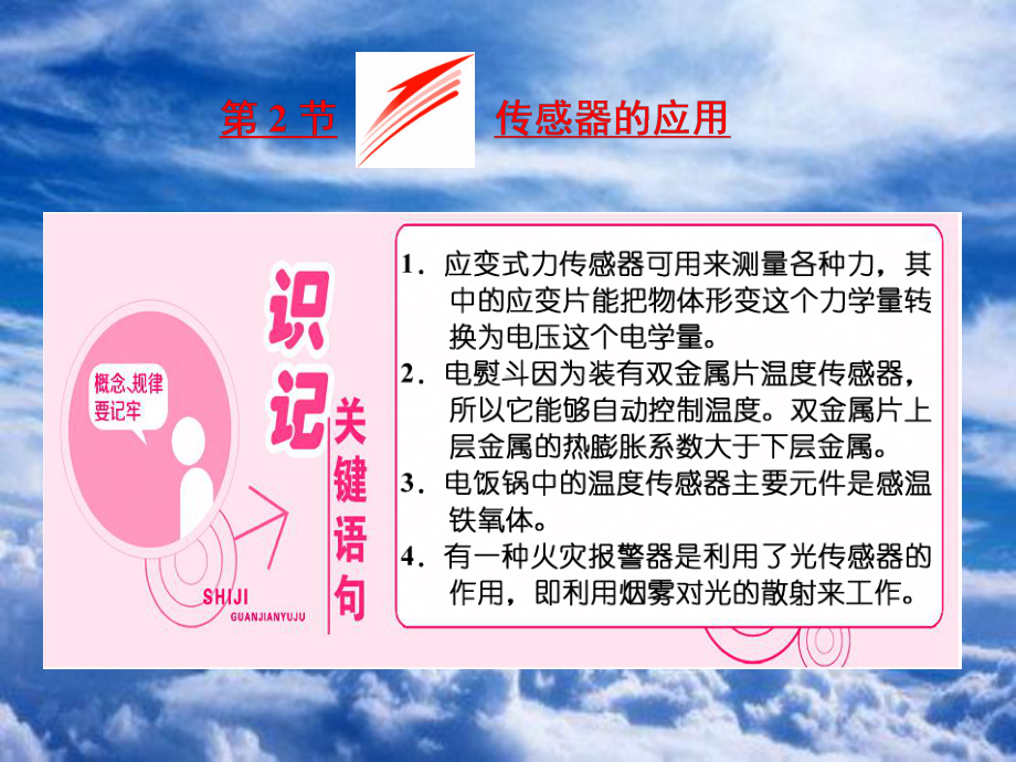 物理选修32：62《传感器的应用》课件(含答案).ppt_第1页