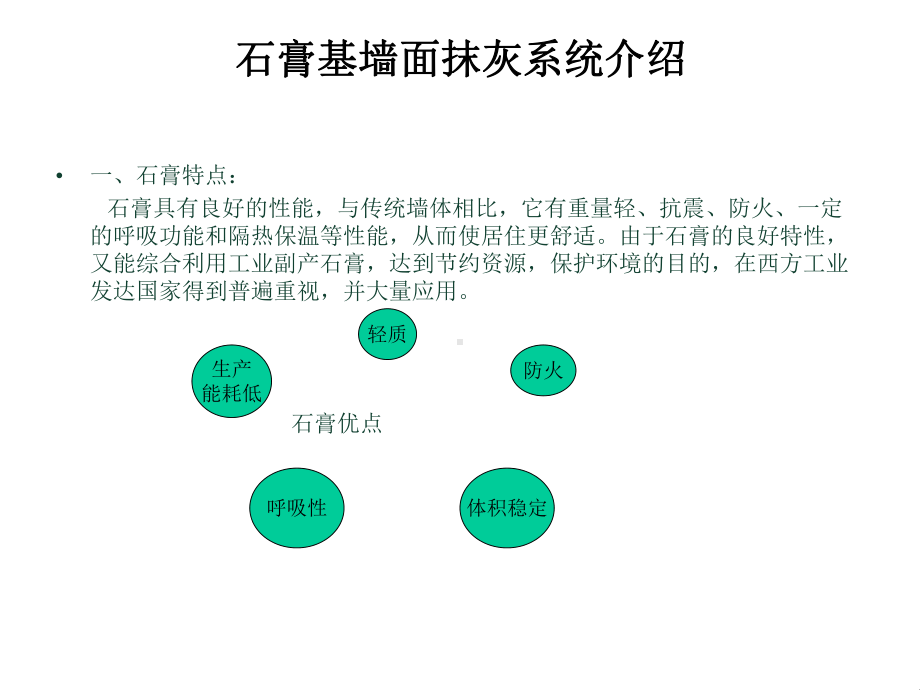 cA粉刷石膏与传统水泥砂浆对比分析--四川华邦保和墙面系统工程有限公司.ppt_第2页