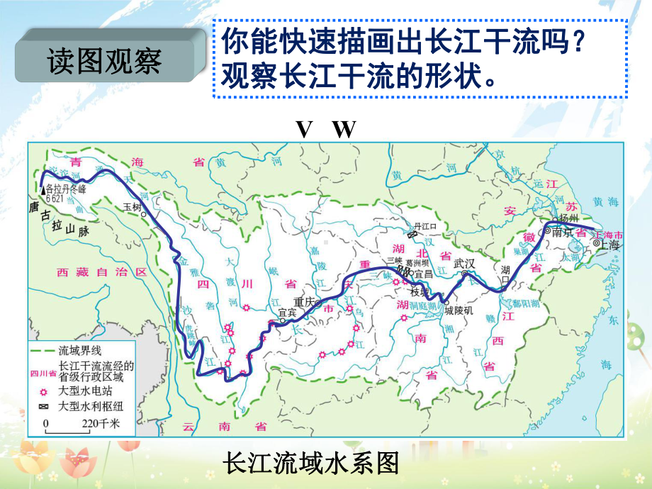 八年级地理上册第二章第三节河流第2课时长江的开发与治理课件新版新人教版.ppt_第2页