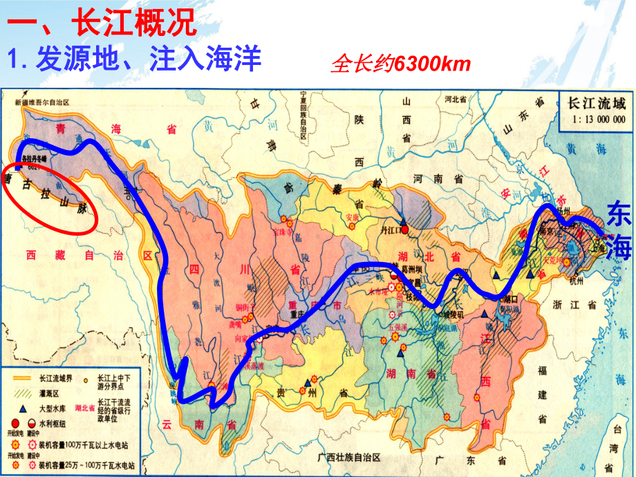 八年级地理上册第二章第三节河流第2课时长江的开发与治理课件新版新人教版.ppt_第3页