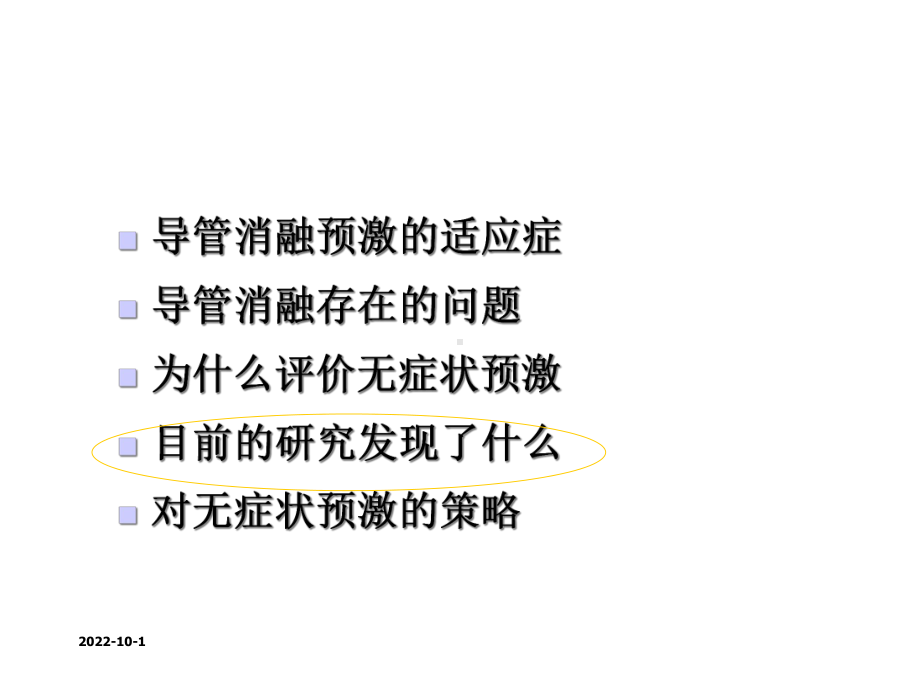 无症状预激综合症的危险评估课件.ppt_第3页