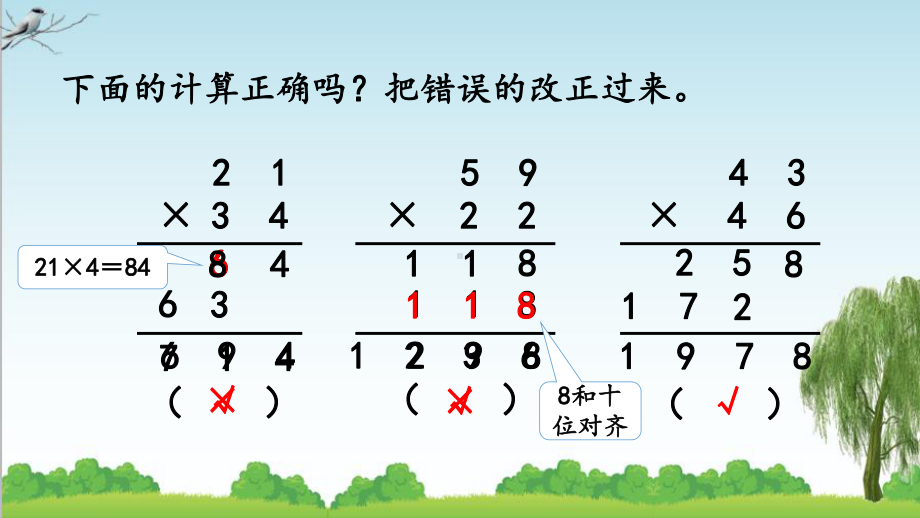 三年级下册数学424练习十一课件.pptx_第3页